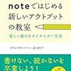 noteで半年間日記を書いてみて思ったこと