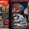 雑記：名探偵コナン エピソード”ONE” 小さくなった名探偵
