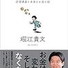 書評『これからを稼ごう』(堀江貴文 著)