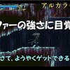 【月下の夜想曲】アルカラード#7　黄2「トンファーの強さに気づく動画」