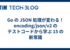 Go の JSON 処理が変わる！encoding/json/v2 のテストコードから学ぶ 15 の新常識