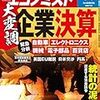 週刊エコノミスト 2019年03月05日号　大変調・企業決算／統計の泥沼／廃プラ規制