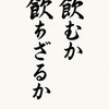 （33）「妊娠中の妻にお酒ってダメ？夫として考えたい飲酒と気づかい」