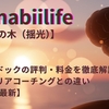 パーパスドックの評判・料金を徹底解説！他社キャリアコーチングとの違い【2026年最新】