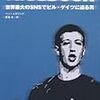 ベン・メズリック『facebook』