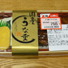 今日の食べ物　夜食にうな重
