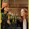 映画『僕らの世界が交わるまで』あらすじと感想 /ジェシー・アイゼンバーグが初監督作で綴った母と息子のねじれた関係の行方