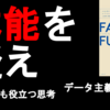 【本紹介】ファクトフルネス【本能を疑え】