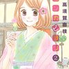 コミンカビヨリ（２） (Ｋｉｓｓコミックス) / 高須賀由枝 (asin:B00FEBD33Q)