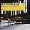 KU-ORCAS講演会「（東）アジア研究×図書館×デジタルヒューマニティーズ」に行ってきた。〜その2