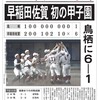 高校野球：佐賀と長崎の甲子園への道