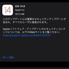 １年ぶりにきたiOS15 MajorUpdate