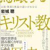 「鳥瞰するキリスト教の歴史」岩城聰著