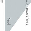 『デフレと円高の何が「悪」か』