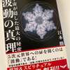 Sタンパク予防波動水『数霊セラピーウォーター』とは？