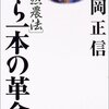 Woodlands通信Vol.11　自然農法　わら一本の革命　そして百姓になると決意表明。