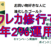 三井住友visaナンバーレスゴールドの年会費無料化修行とポイント還元を見直す