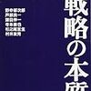 リーダーシップ論の本棚