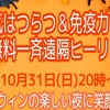 10月31日開催　元気はつらつ＆免疫力アップ　ハロウィンヒーリング✨