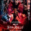 【今週公開の新作映画】「ドクター・ストレンジ　マルチバース・オブ・マッドネス〔2022〕」が気になる。