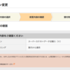au回線の料金プランを「スーパーカケホ+データ定額5GB」に変更してみた。
