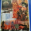  『明治天皇と日露大戦争』 11:00