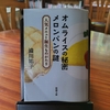 屋久島版『オムライスの秘密 メロンパンの謎』 メロンパン その１ 平海製菓・ひらみ屋・百水