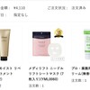 ヤーマンの株主優待購入品　持ち出しは4,110円