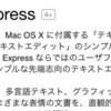 Macbookで原稿用紙風に書きたくなった