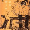 『吉祥寺の朝日奈くん』中田永一