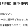 本日（9/18）10時20分〜、田中優子が 一般質問で登壇します！