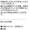 日向坂46 影山優佳卒業セレモニー オフィシャル先行申込 当落結果発表。