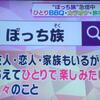 雑記：”ぼっち”の意味を間違えている件