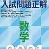 公立入試範囲が大きく削られる話