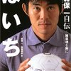 2016 Salaries of J.League Head Coaches