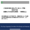 東京オリンピックのチケットの抽選申込みは今日までです。