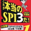 就職活動は結局運？