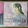 Dear GHIBLI Ⅱ