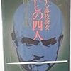  仕掛人・藤枝梅安 殺しの四人 / 池波正太郎