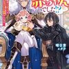 【ラノベレビュー】転生したら、赤ちゃんでした!? 二度目の人生は二人のパパともふもふ精霊に甘やかされ放題らしいです【晴日青 】