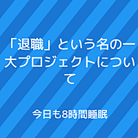 今日の8とは 一般の人気 最新記事を集めました はてな