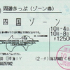 四国一周＆播州城めぐりの旅・出発前