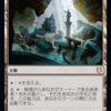 MTG：「統率者2019」Part.9（土地）