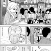 ワカコ酒381話レビュー