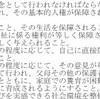 武蔵野市の子どもの権利に関する条例9　赤ちゃんも高校生も同じ？