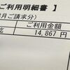 北海道の一軒家の2025年3月の光熱費は電気代と灯油代で37,830円でした