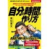 【速報】漫画も入る新刊のテーマは「自分の時間」