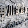 角川武蔵野ミュージアム