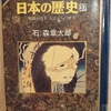 『マンガ日本の歴史37 寛政の改革、女帝からの使者』 　by　石ノ森章太郎 