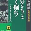 
				風邪で熱が酷く気分が最悪な時に敢えて自己啓発本を読んでみる		